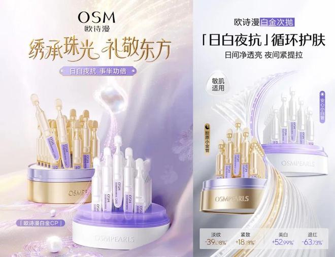 欧诗漫×苏绣用58年讲好一个中国珍珠科技品牌故事(图6)