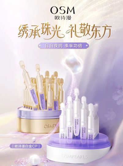 国货美白第一的底色：苏绣里看见欧诗漫的58年非遗匠心与科技长征(图5)