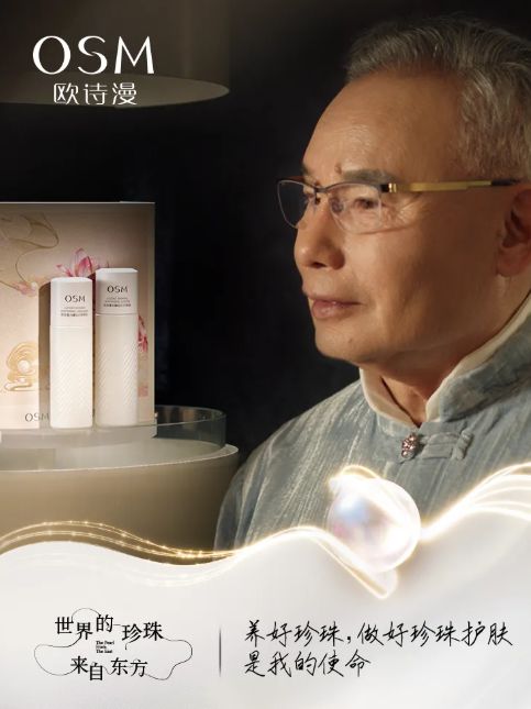 国货美白第一的底色：苏绣里看见欧诗漫的58年非遗匠心与科技长征(图1)