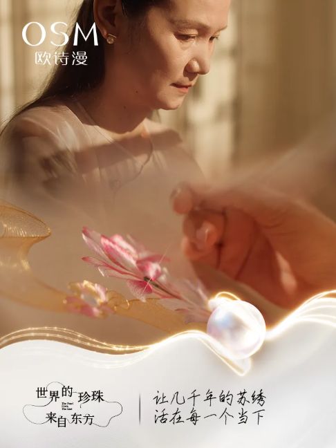 国货美白第一的底色：苏绣里看见欧诗漫的58年非遗匠心与科技长征(图2)