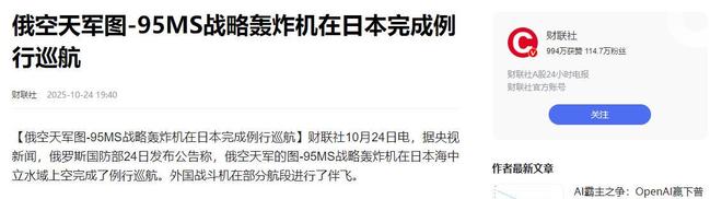 战略核轰迫近日本俄罗斯一针见血：日本历届政府采取不友好姿态(图13)