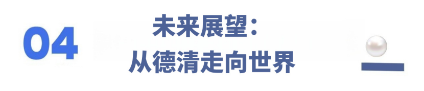 欧诗漫亮相德清农业文化遗产推广活动发布全球遗产“德清珍珠”新品(图12)