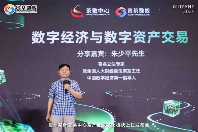 贵州茶叶交易中心茶产业数字化板块正式上线 获省商务厅指导支持开启实数融合新征程(图2)