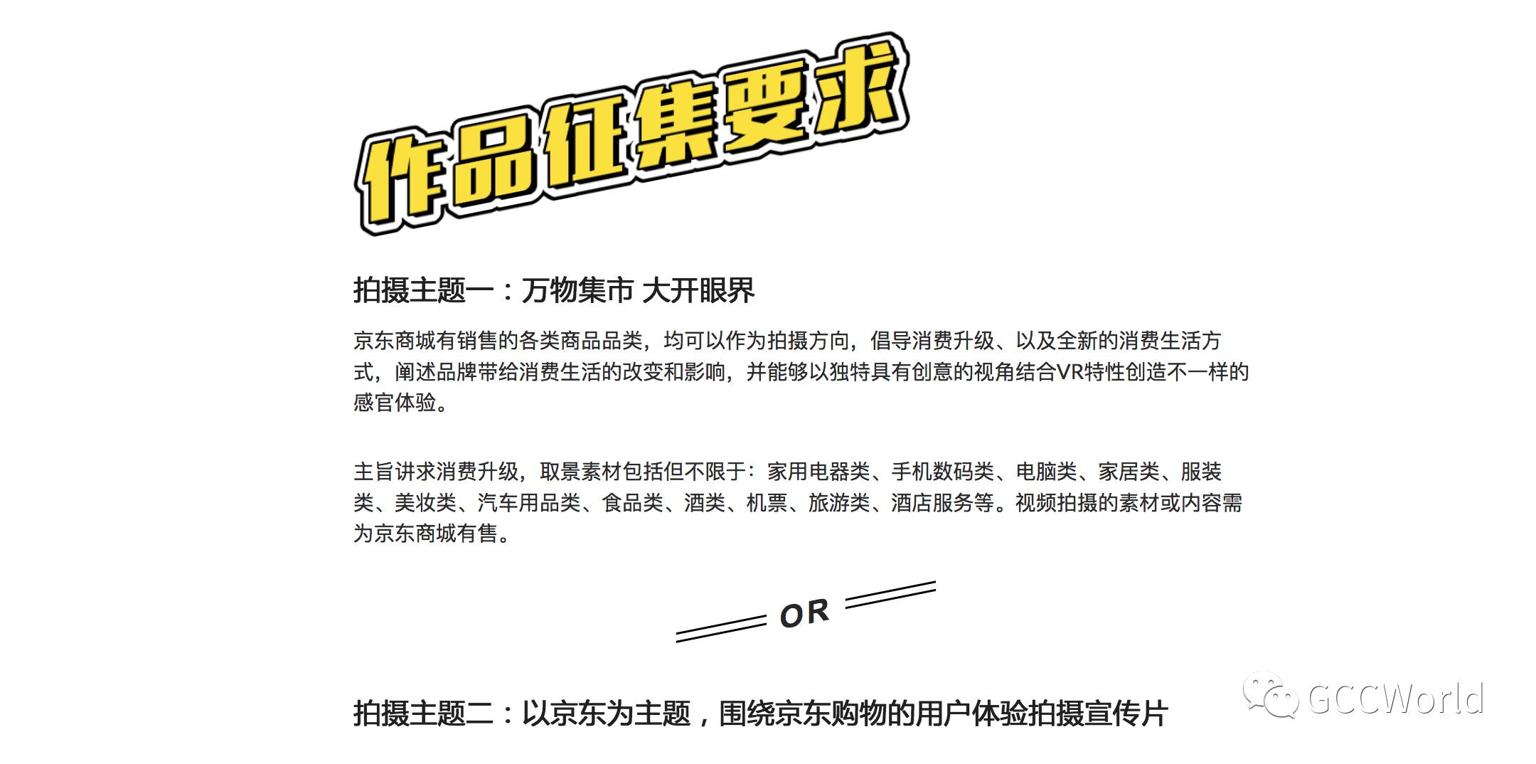 现金大奖京东618VR视频大赛震撼来袭!(图3)