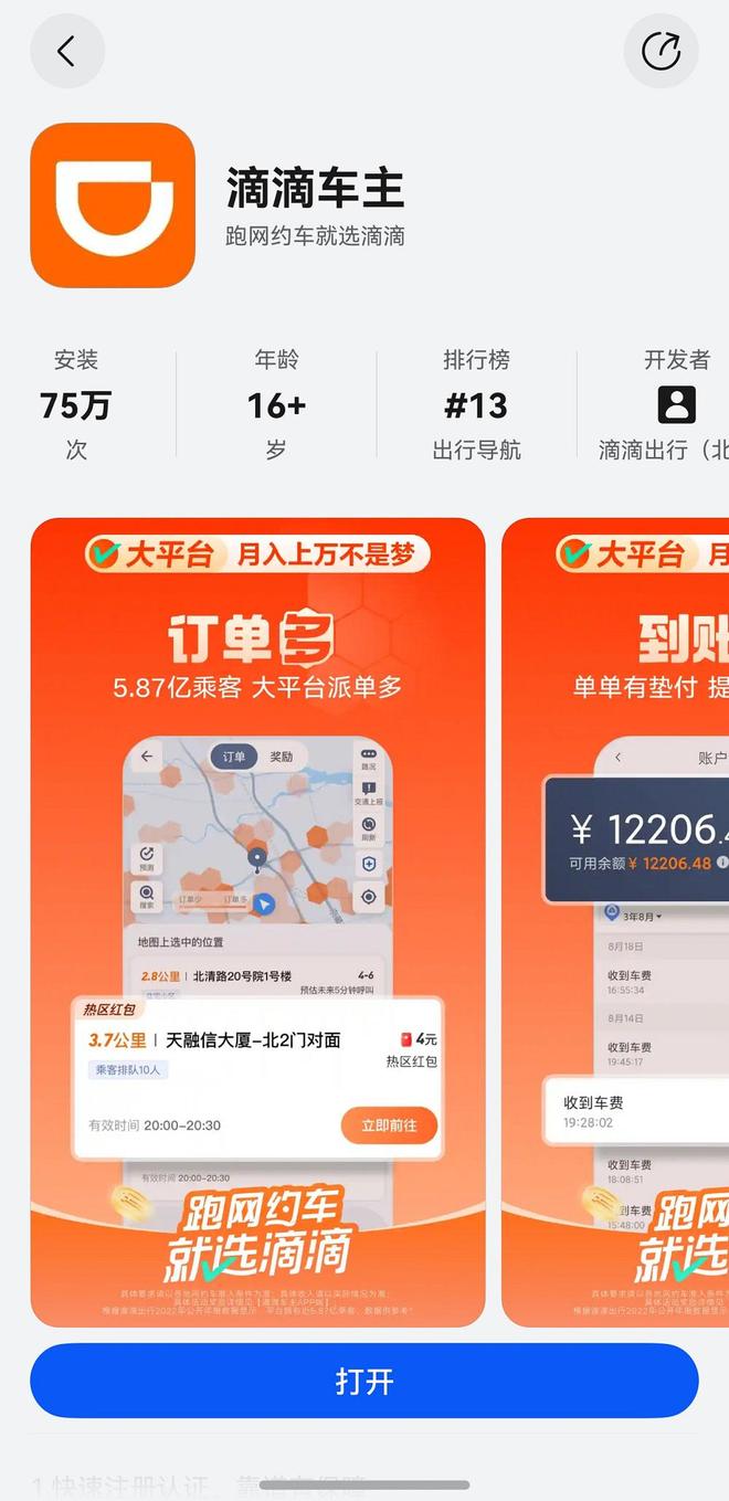 鸿蒙版滴滴车主重磅升级!找单、导航、补能全优化跑单更省心(图1)