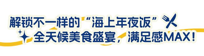 现在流行Seacation？MSC荣耀号这波升级真的不一样年末带你解锁欧式松弛感！(图2)