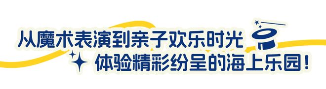 现在流行Seacation？MSC荣耀号这波升级真的不一样年末带你解锁欧式松弛感！(图8)