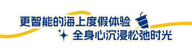 现在流行Seacation？MSC荣耀号这波升级真的不一样年末带你解锁欧式松弛感！(图12)