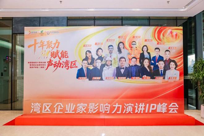 十年聚力AI赋能声动湾区！新嘉程教育十周年庆典暨演讲IP峰会(图1)