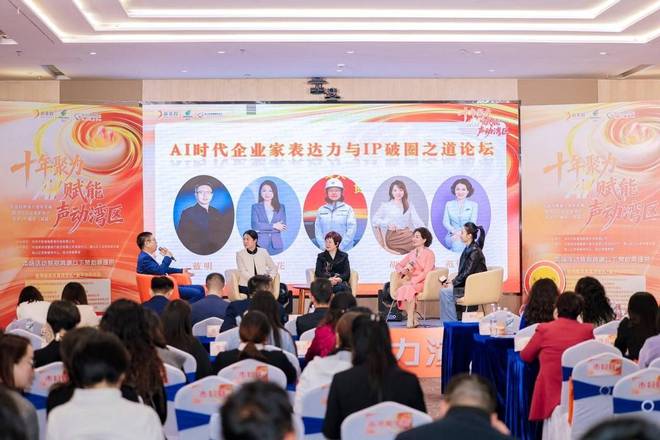 十年聚力AI赋能声动湾区！新嘉程教育十周年庆典暨演讲IP峰会(图9)