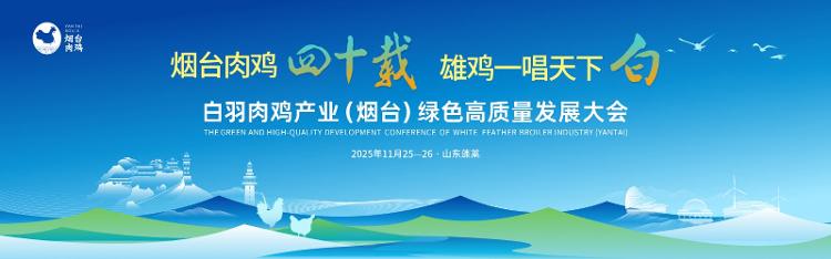 【烟台肉鸡四十载】智慧养鸡、生态农牧看鼎立！(图1)