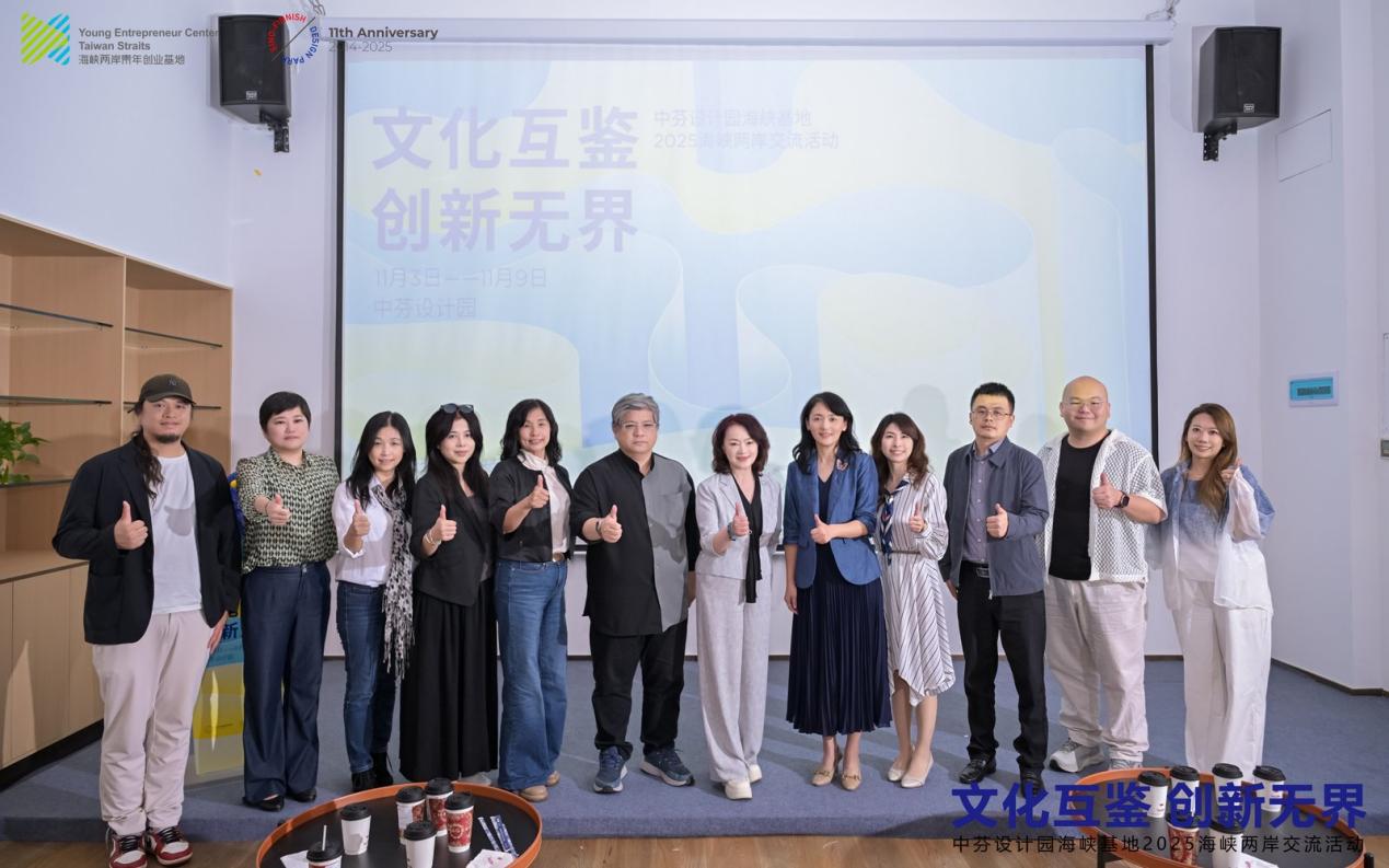 “文化互鉴创新无界”2025海峡两岸青年创客论坛在深举办(图1)
