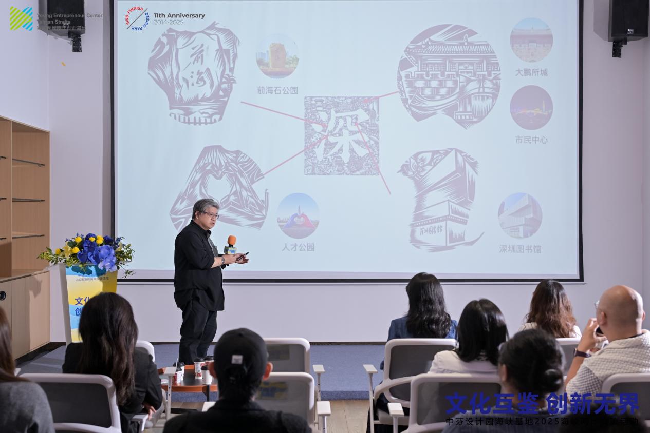“文化互鉴创新无界”2025海峡两岸青年创客论坛在深举办(图4)
