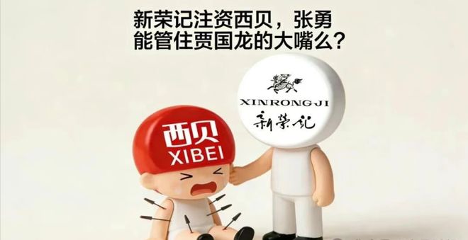 关店102家125天亏6亿！西贝获阿里系输血胡晓明97%持股入场(图1)