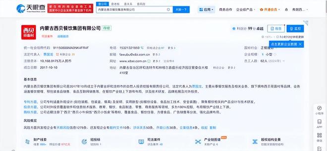 关店102家125天亏6亿！西贝获阿里系输血胡晓明97%持股入场(图2)