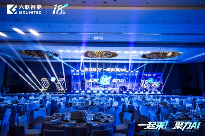 上海“ AI + 制造”标杆发力六联智能叩响百亿级新征程！(图1)