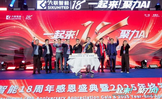 上海“ AI + 制造”标杆发力六联智能叩响百亿级新征程！(图9)