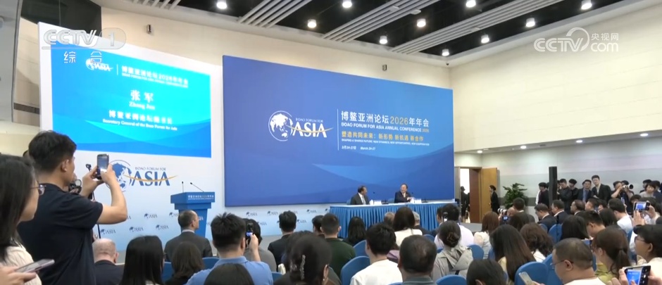 博鳌亚洲论坛2026年年会有哪些看点释放哪些信号？一文了解(图1)