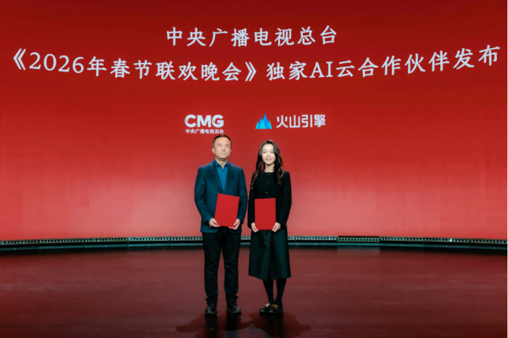 火山引擎成为总台春晚独家AI云合作伙伴助力打造科技春晚新体验(图1)