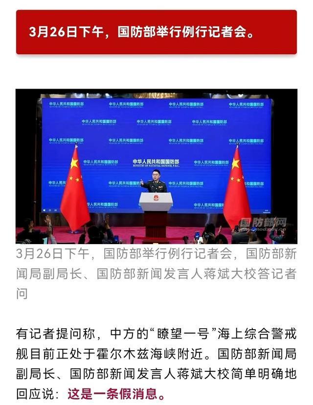 国防部发言人一句“假消息”无意间曝光了瞭望1号的真实身份(图1)