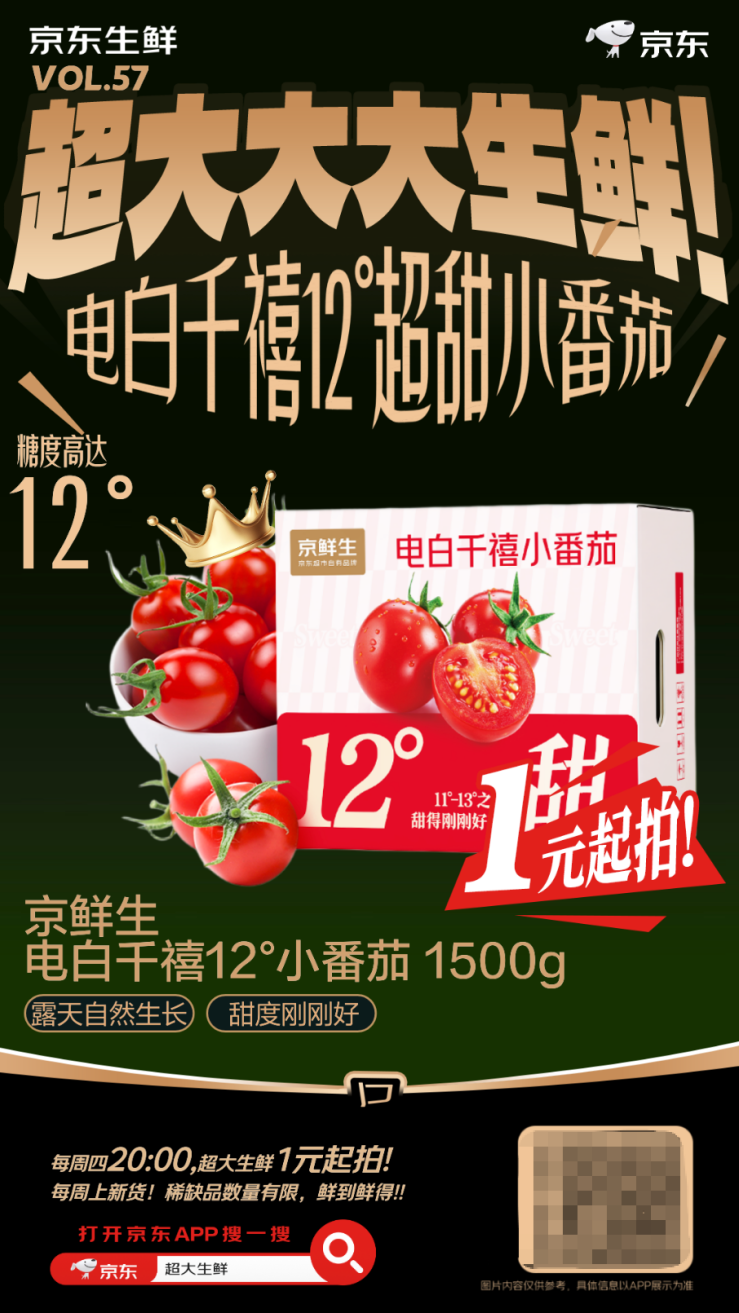400颗中出一颗的小番茄1元起拍！每晚8点超500款新奇特生鲜等你“捡漏”(图1)