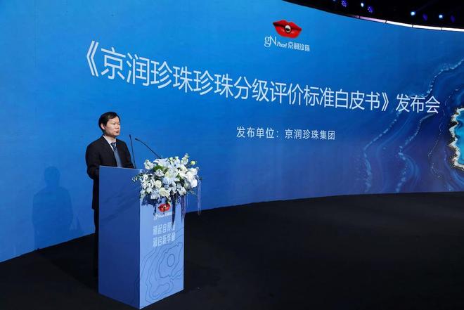 “潮起自贸港 润启新华章”京润珍珠2026新品发布会在海口圆满举行(图2)