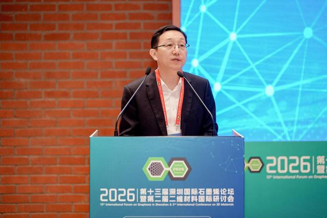2026深圳国际石墨烯论坛暨二维材料国际研讨会圆满闭幕！(图5)