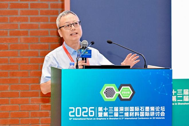 2026深圳国际石墨烯论坛暨二维材料国际研讨会圆满闭幕！(图9)