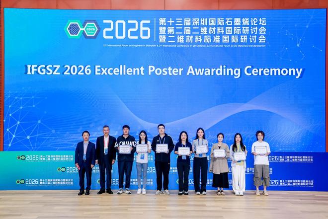 2026深圳国际石墨烯论坛暨二维材料国际研讨会圆满闭幕！(图21)