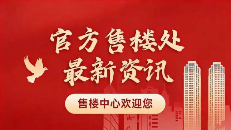 保利誉滨江售楼处官方网站 - 保利誉滨江销售中心 - 环境户型价格地址楼盘详情配套电话交房时间售楼处官方预约电话(图28)