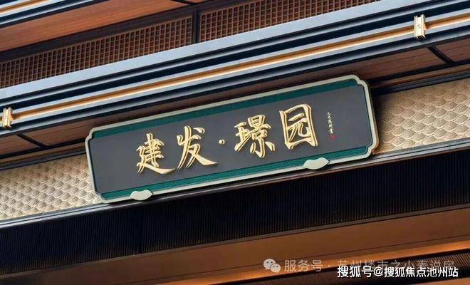 苏州姑苏建发璟园官方售楼处2026511建发璟园服务全新升级-官方统一接待-免费预约深度楼盘解析(图1)