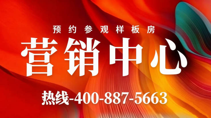 eic大平层官方售楼处电话官方网站-eic大平层营销中心欢迎您-楼盘详情最新价格-户型图-容积率@2026年7月15日售楼处发布(图2)